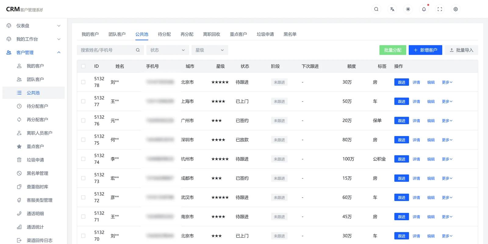 CRM客户管理系统 客户公海列表界面